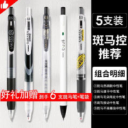 ZEBRA 斑马牌 日本ZEBRA斑马JJ15中性笔套装限定刷题黑笔0.5学生考试水笔按动速干笔芯JJ77签字笔