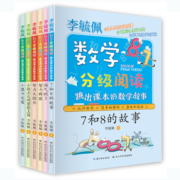 李毓佩数学分级阅读2021新版（套装共6册） 课本里的数学故事 巧解经典数学名题