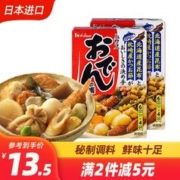 House 好侍 临期进口house好侍711便利店关东煮汤料炖菜料日式火锅关东煮底料 *2盒装