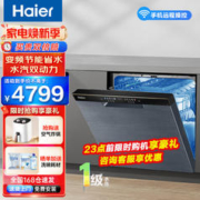 限移动端、京东百亿补贴：Haier 海尔 晶彩系列 W30 EYBW142286GGU1 嵌入式洗碗机 14套