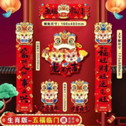 小滿熊 龙年磁吸烫金春联 6件套