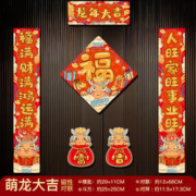 2024龙年磁吸对联 萌龙大吉 6件套