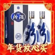 88VIP会员、礼遇季：汾酒 青花20 53%vol 清香型白酒 500ml*2瓶 双支装