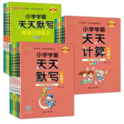 《小学学霸天天默写/计算》（2023新版、年级/科目/版本任选）
