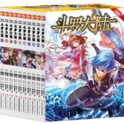 斗罗大陆第一部漫画版精美套装（11-20册装）