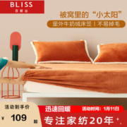 BLISS 百丽丝 床笠单件 牛奶绒笠 150cm×200cm