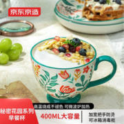 京东京造 美式秘密花园系列早餐杯400毫升马克陶瓷杯办公咖啡杯麦片杯子