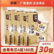 C&S 洁柔 卷纸180g卫生纸巾实惠装家用厕所厕纸手纸整箱批有芯大卷筒纸