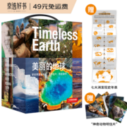 中国国家地理·美丽的地球（全7册）（赠送七大洲发现史年表）国家公园自然风光科普书籍