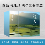 蒋勋“起点”礼盒套装（当当专享精致礼盒+24节气卡片，云淡风轻+池上日记+此时众生 2022新版）