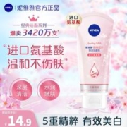 NIVEA 妮维雅 氨基酸洗面奶女士专用美白淡斑补水保湿控油抗痘学生洁面乳