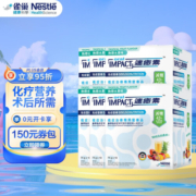雀巢健康科学 港版速愈素 术后营养粉德国进口放化疗专用 (拍4免1 拍8免2） 六盒*10袋*74克【减糖版】