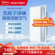 Midea 美的 凉霸厨房照明换气吹风一体 负离子除菌净味 抗油污冷霸 B7 负离子除菌+异味感应（遥控）