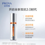 PROYA 珀莱雅 红宝石双抗套装爽肤水精华面霜补水保湿护肤品