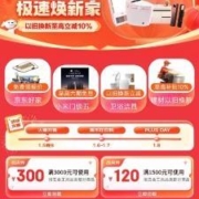 即享好券：京东 满1500-120/3000-300元 五金工具品类券