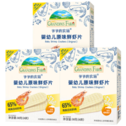 爷爷的农场婴幼儿原味鲜虾片宝宝零食儿童零食独立包装39g（3盒装）