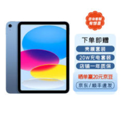Apple 苹果 iPad10 10.9英寸 苹果平板电脑 2022年款 未使用 iPad10 蓝色 10.9寸 64G wifi版 未使用+店保1年