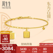 周生生 无事牌古法黄金手链 财纳四方足金手饰 94288B计价 18厘米 - 4.8克(含工费450元)
