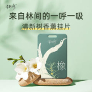 FULL OF HOPE 清新树香片 室内卧室高档饰品厕所空气清新剂 微醺橡木