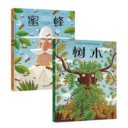 《蜜蜂+树木》（精装、套装共2册）