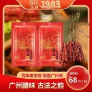 中华老字号，沧洲栈 广式五五焦香腊肠 250*2袋