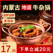 蒙时代 牛杂锅 内蒙特产无肝无肺牛杂煲火锅牛肉牛筋熟食预制菜方便速食 原味*2+香辣*2共 800g 【加热即食