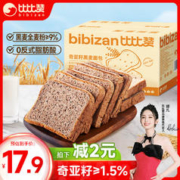 bi bi zan 比比赞 BIBIZAN）奇亚籽黑麦面包1000g/箱 健康代餐营养早餐年货糕点心休闲零食品