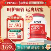 NYO3纯南极磷虾油胶囊鱼油升级海洋磷脂epa男女虾青素omega3保健