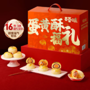 百草味蛋黄酥福礼800g16枚礼盒年货