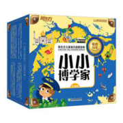 《小小博学家》（全48册）