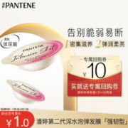 PANTENE 潘婷 送潘婷深水泡弹PRO-V高浓发膜赋能型(12mlX1)