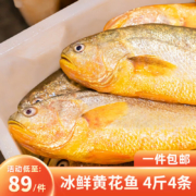京东百亿补贴:鸿顺【冰鲜】黄花鱼4条4斤 生鲜鱼类 宁德大黄鱼 源头直发