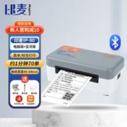 印麦 IP80BT一联单蓝牙快递打印机不干胶热敏标签条形码面单快递打单机电商专用套餐版