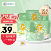 超亚医药 超亚蒸汽眼罩洋甘菊香型