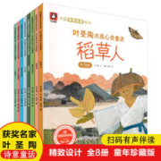 福州金榜 叶圣陶点亮心灵童话 全8册
