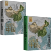 这里是中国1+2(套装2册)