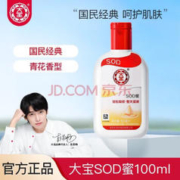 大宝 SOD蜜 Dabao 大宝 SOD蜜 长效保湿蜜乳液 100ml*2瓶