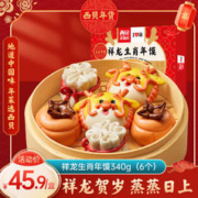 西贝莜面村 祥龙生肖年馍340g 6个装 营养方便早餐馒头 生鲜面点
