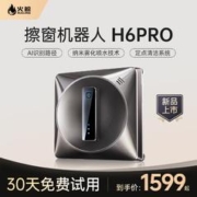 火鲸 擦窗机器人 H6Pro