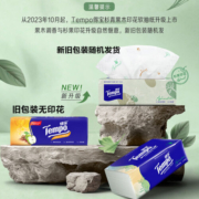 得宝（TEMPO）抽纸 杉青果木4层加厚90抽*4包  印花餐巾纸 卫生纸 新旧随机发货