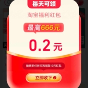 淘宝 集能量兑现金红包
