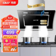 SAST 先科 CXW-265-X33 侧吸式吸油烟机