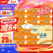 C&S 洁柔 阳光橙面巾纸母婴幼儿用纸3层100抽24包整箱软抽擦手纸卫生纸抽