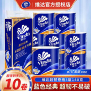 Vinda 维达 卷纸 140g*10卷
