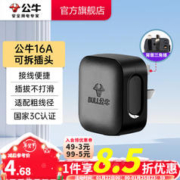 BULL 公牛 16A三脚可拆插头黑GNT-16S