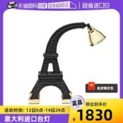qeeboo 起步 意大利进口PARIS XS台灯埃菲尔铁塔书房创意灯具