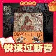 《福庆初新 2024敦煌日历》