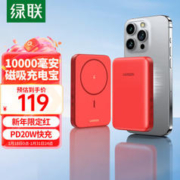 UGREEN 绿联 PB561 磁吸无线移动电源 10000mAh Type-C 20W 新年限定红