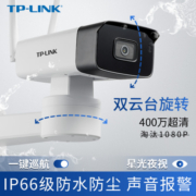 TP-LINK 无线监控摄像头 400万高清星光室外防水云台筒机 安防监控网络wifi手机远程 IPC745-D4