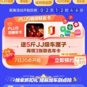 京东 plus年度盛典 超级联名卡